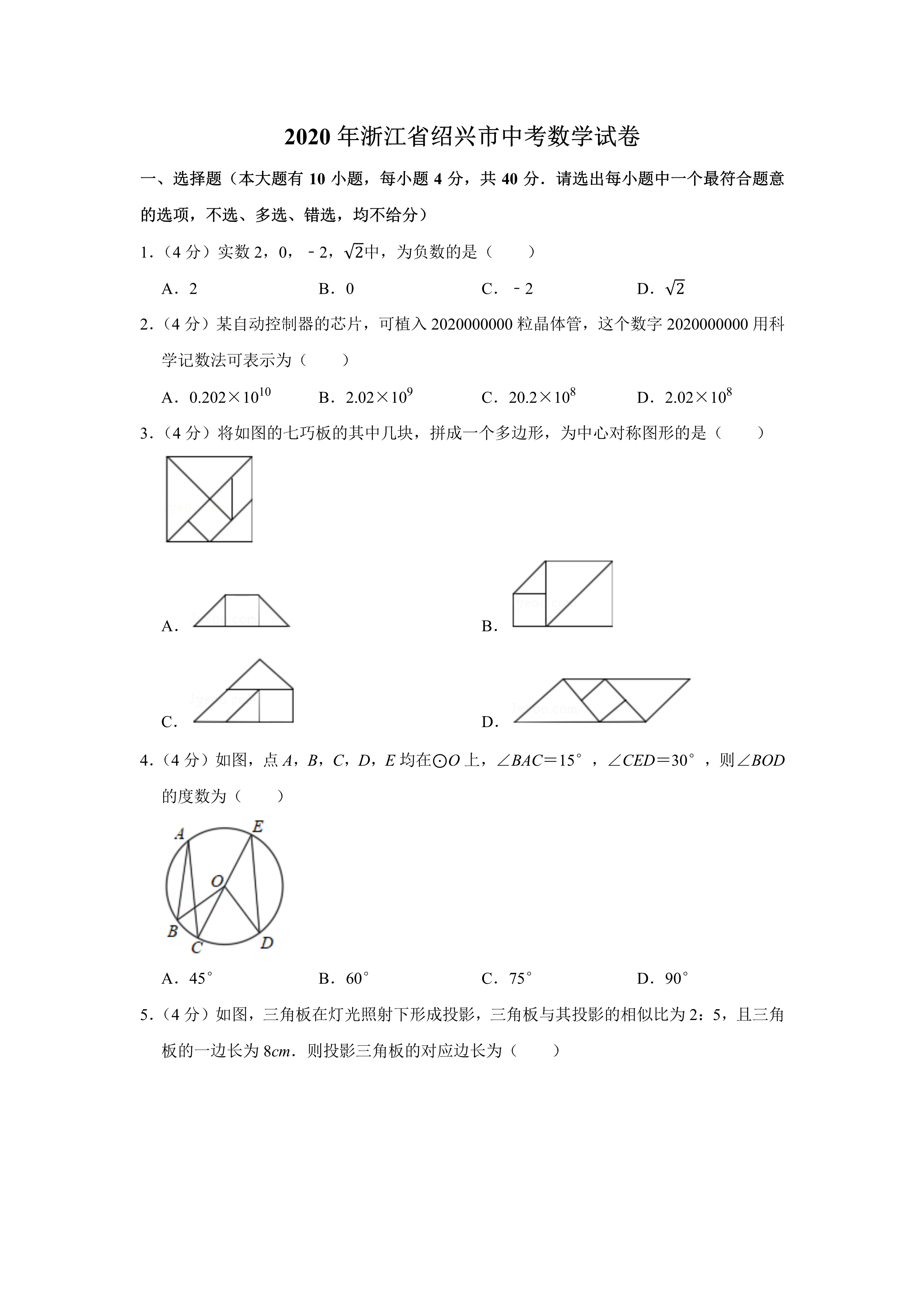 2020全国中考（数学真题合集）含解析，共600页，可下载