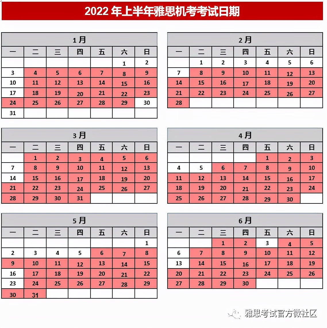 2022年雅思、托福、GRE、GMAT考试日期汇总