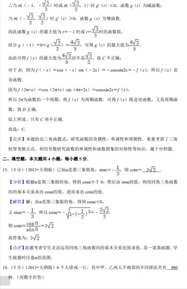 2013年全国统一高考数学试卷（理科大纲卷）附有详细解析