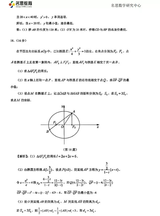 2020江苏高考数学试卷和答案