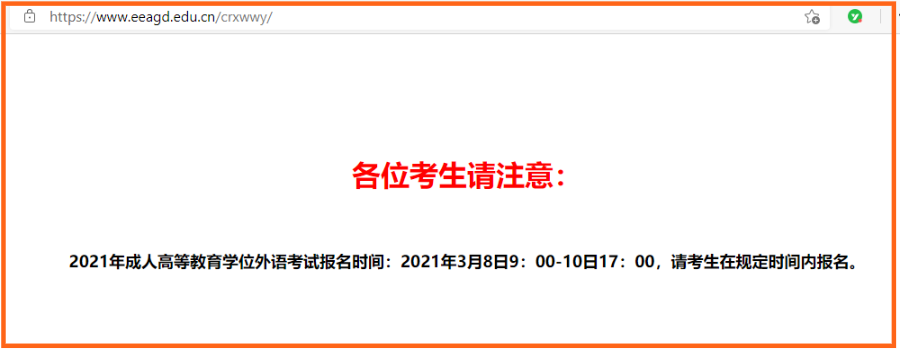 2021年学位英语今日报名！报名详细流程来了