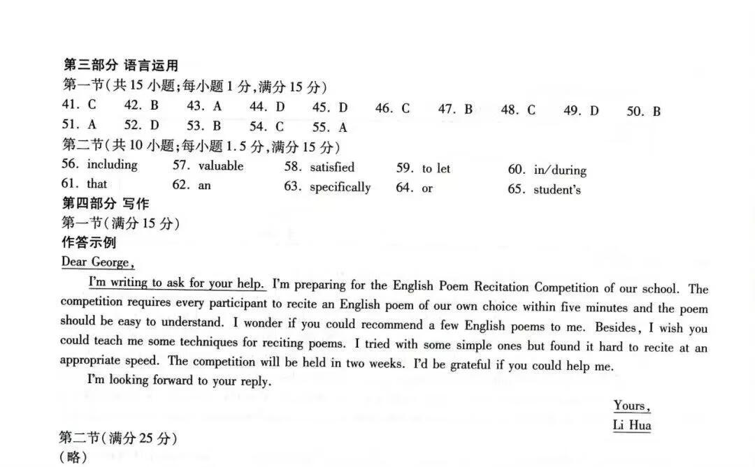 2021年八省联考答案英语(2021福建八省联考英语)