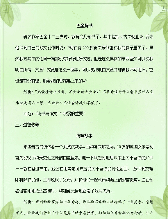 高中材料作文素材(高中作文带材料和范文800字)