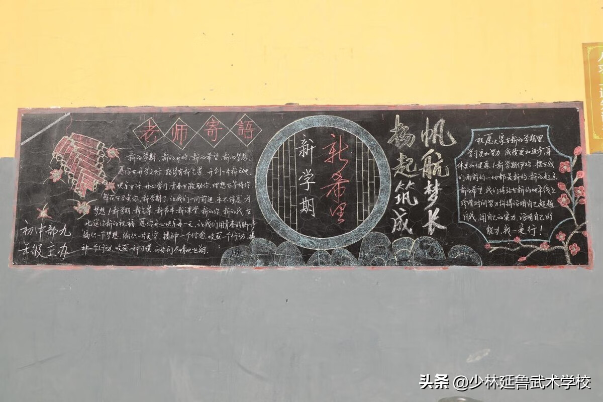 六年级新学期黑板报(新学期新征程黑板报内容)