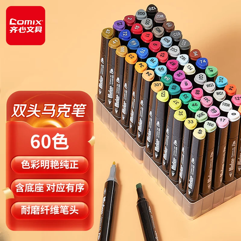 齐心ZYMK05-60】齐心（Comix）60色双头马克笔套装学生水彩笔纤维笔60支 