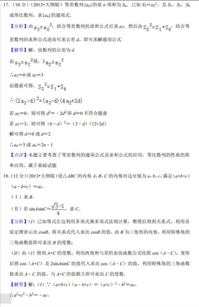 2013年全国统一高考数学试卷（理科大纲卷）附有详细解析