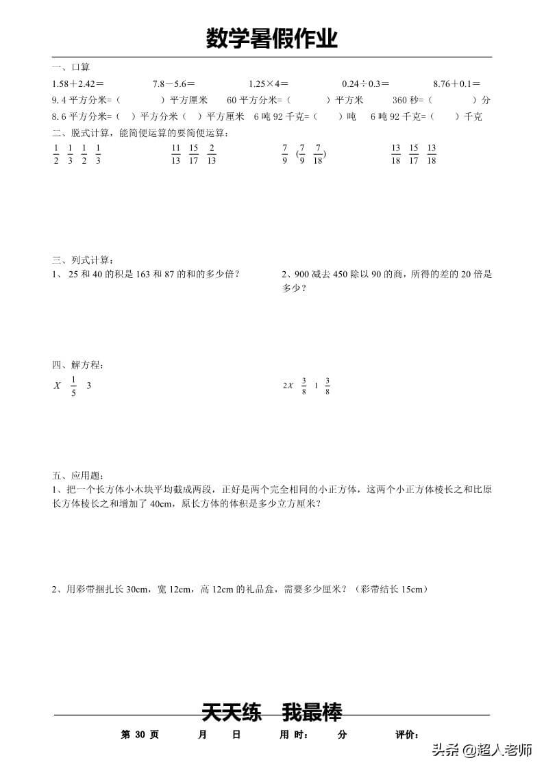 五年级数学下册《暑假作业》全35套