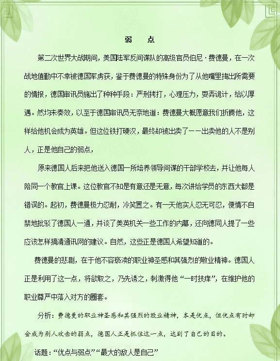 高中材料作文素材(高中作文带材料和范文800字)