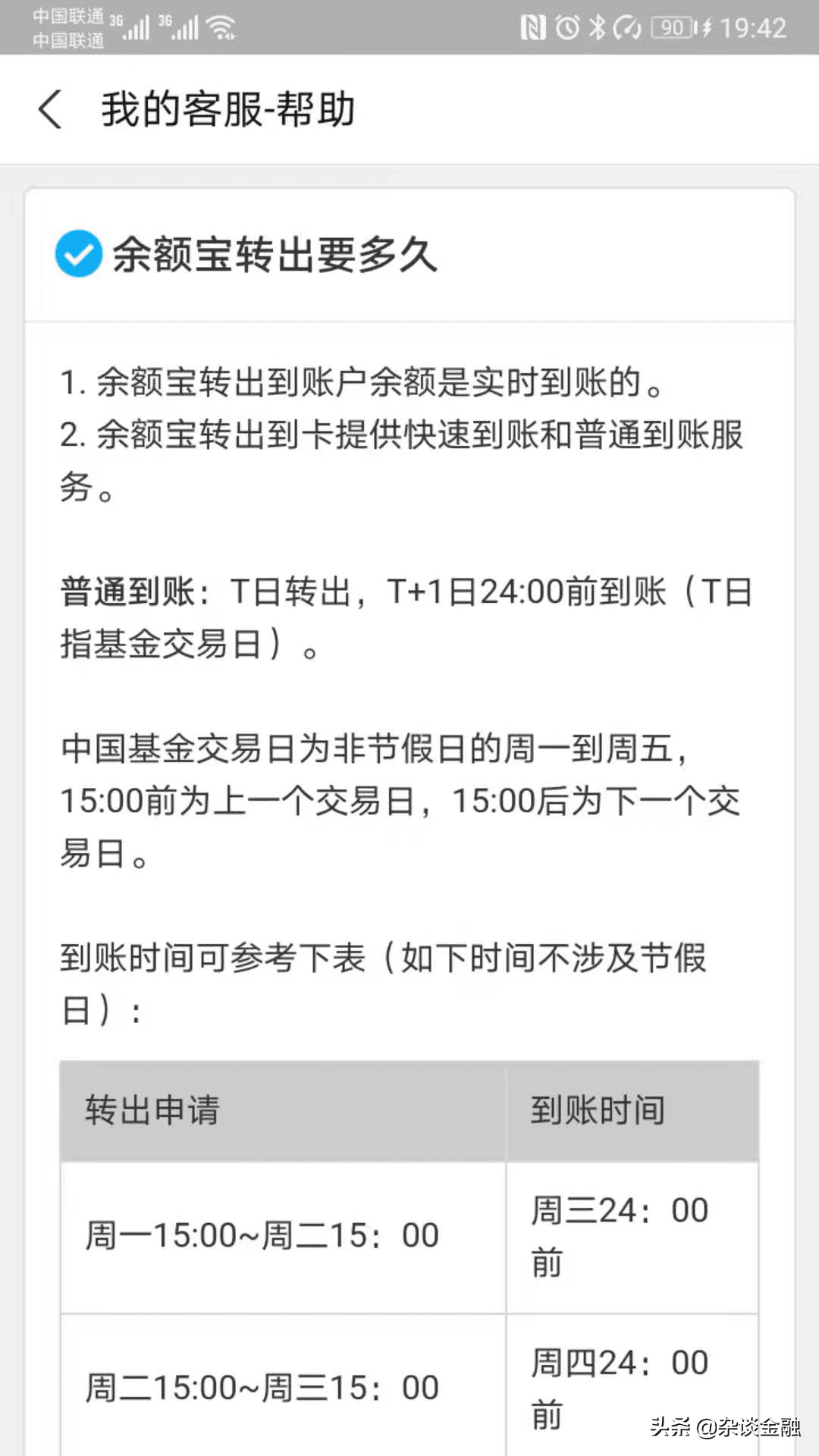 余额宝转出普通到账一般多久(余额宝转出资金在途)