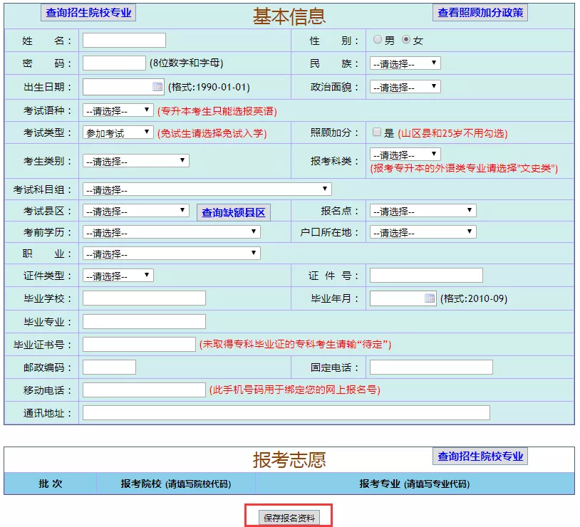 广东省成人高考报考攻略