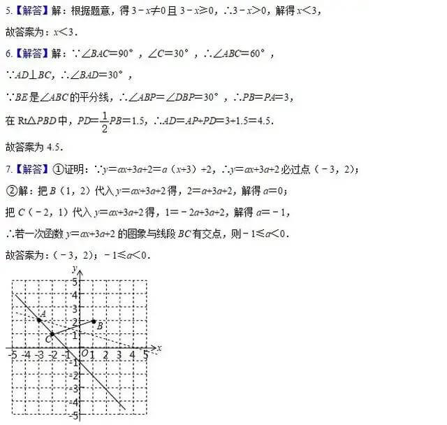 八年级数学寒假作业第15天参考答案