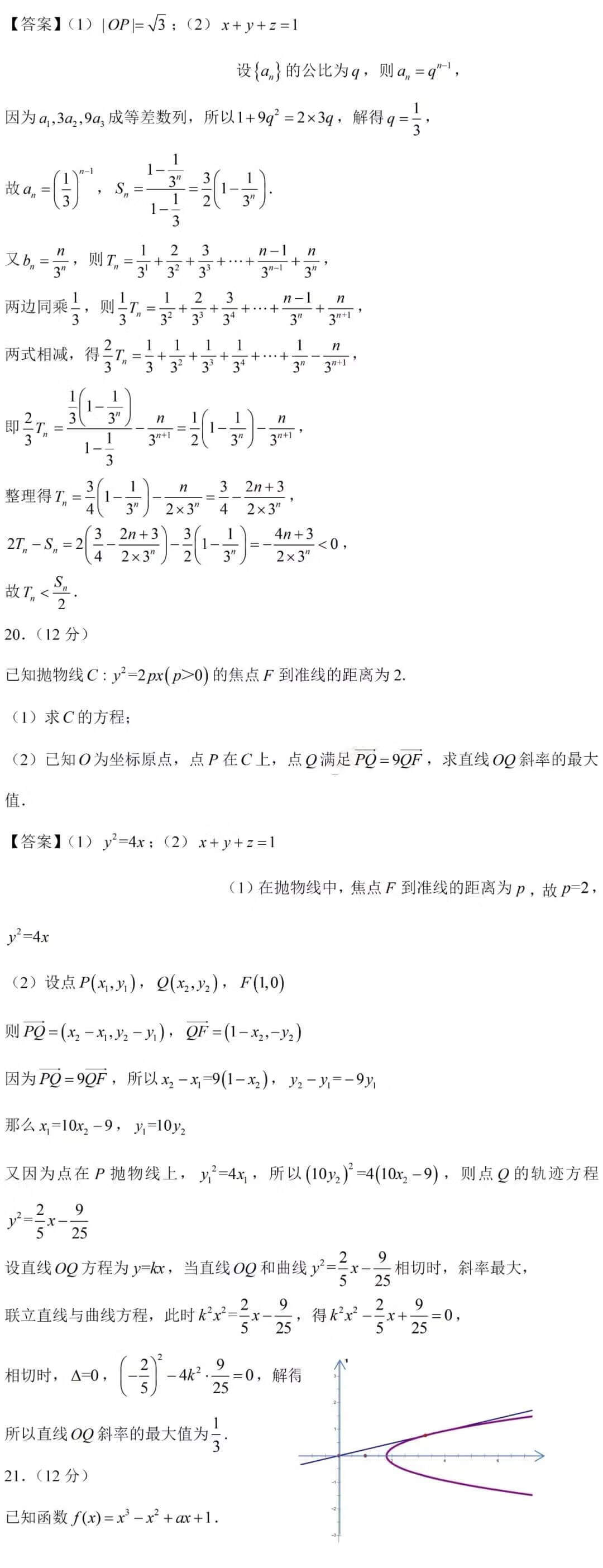 2021年高考数学试题及解析汇总