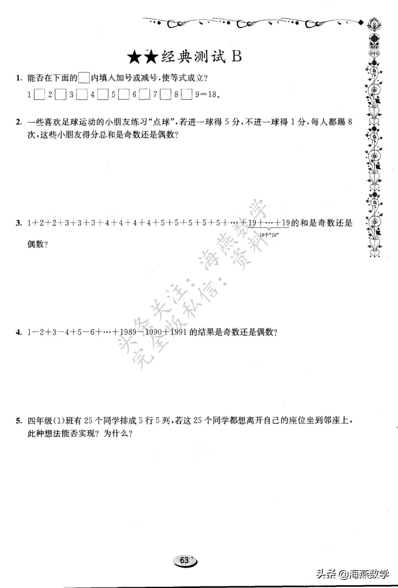 四年级数学奥数题(四年级数学难度大吗?)