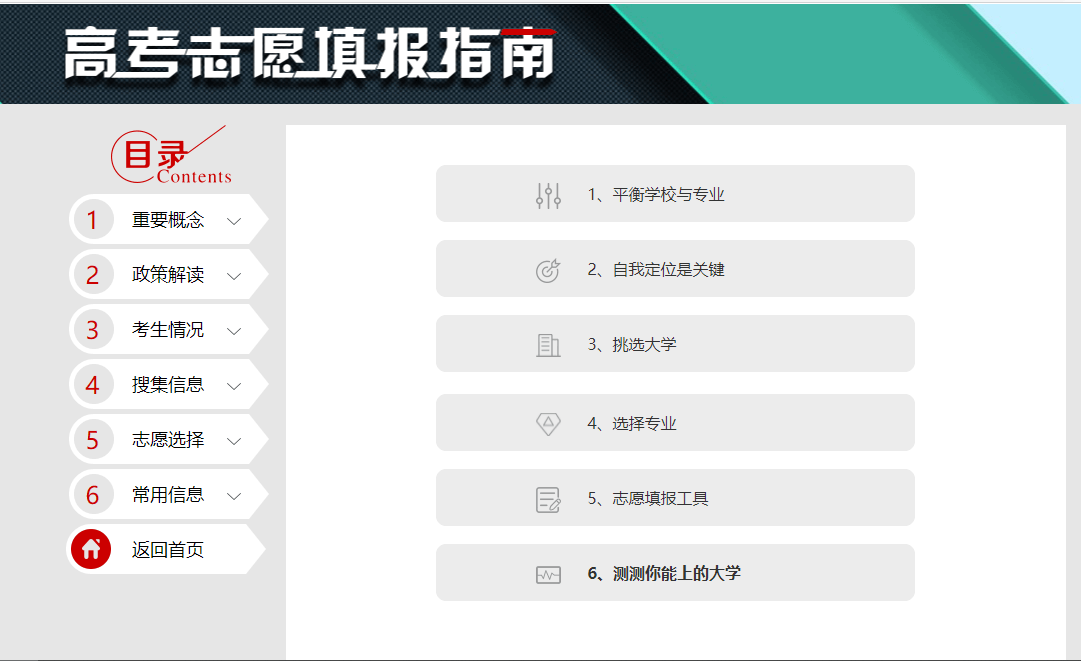 这些超好用的高考填志愿APP，你值得拥有