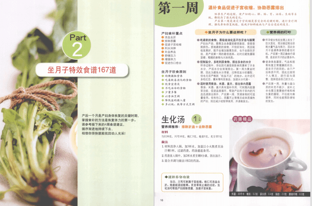 月子菜谱(适合月子吃的家常菜)