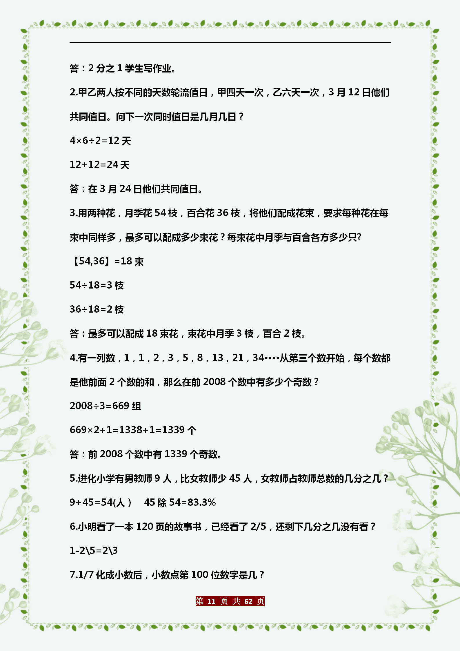 五年级数学应用题大全(五年级应用题(带答案的))