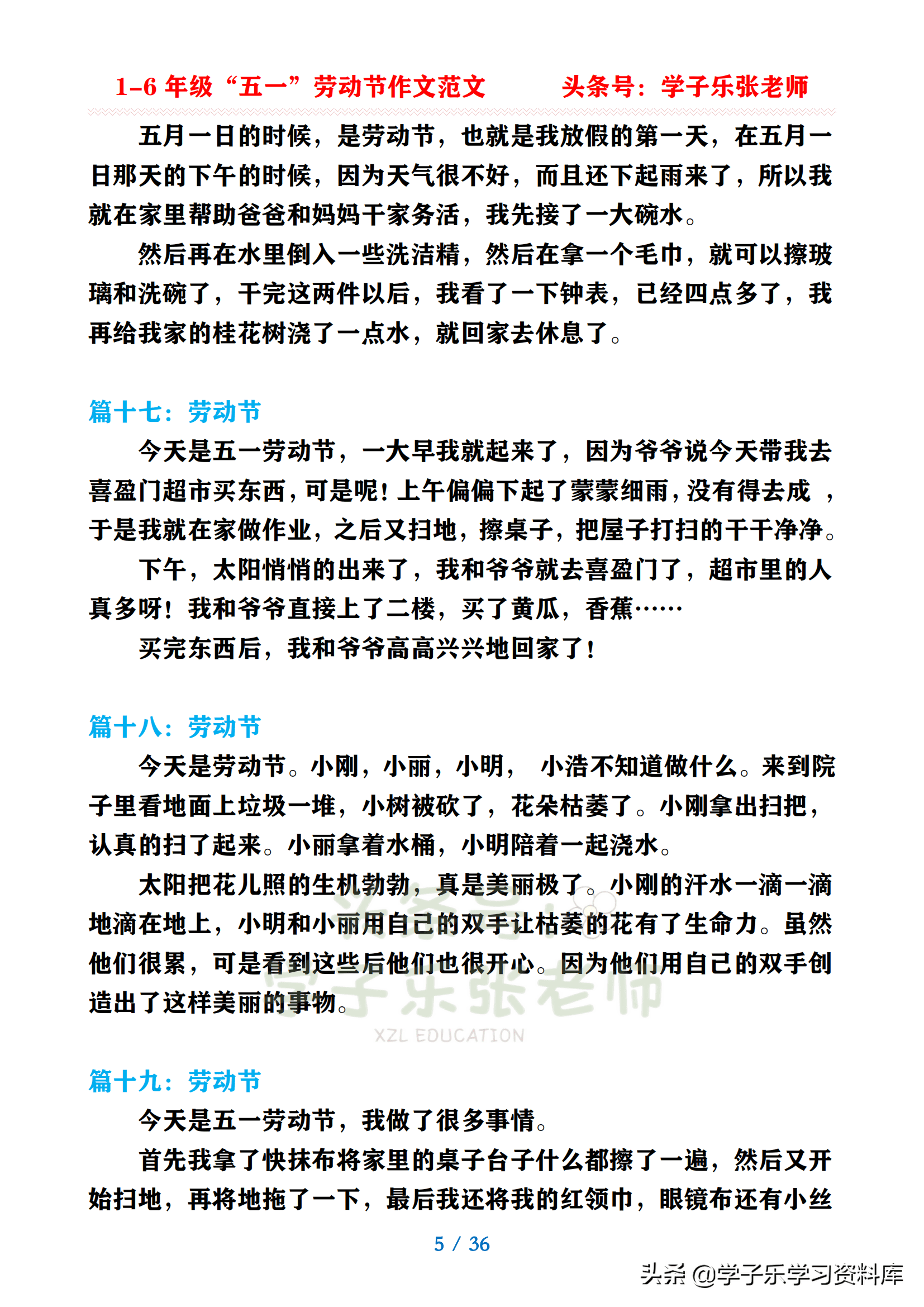 五一趣事400字作文大全(五一最有趣的一件事300字)