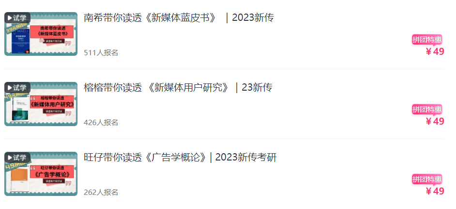 带读课超市上架！10节课讲透一本书，只要49元