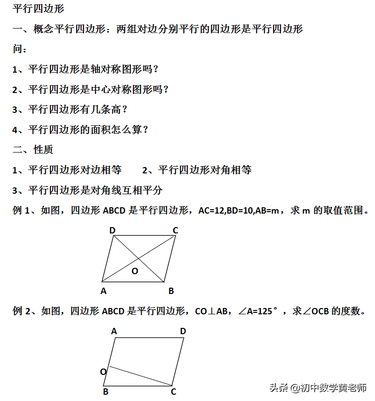 一般的平行四边形是轴对称图形吗(平行四边形有2条对称轴对吗)