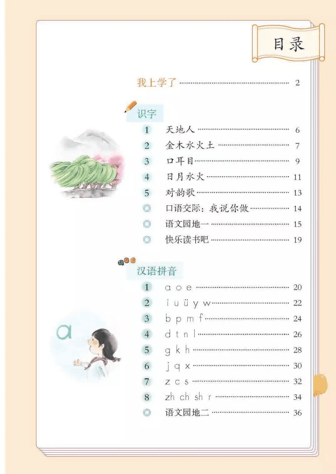 小学一年级语文上册(一年级小学生课程)