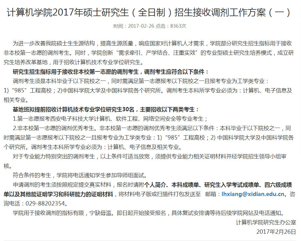 西安电子科技大学研究生招生信息网(西安邮电大学研究生招生信息网)