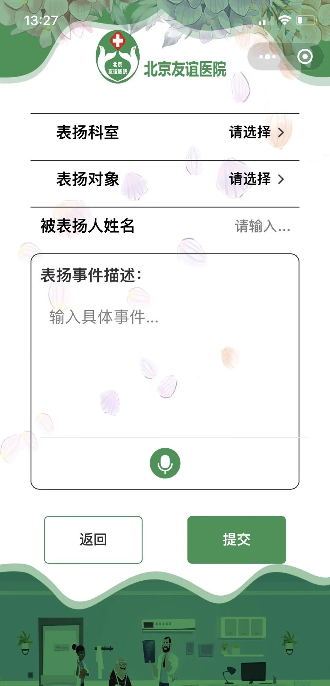 北京友谊医院网上挂号app(北京友谊医院网上预约挂号)
