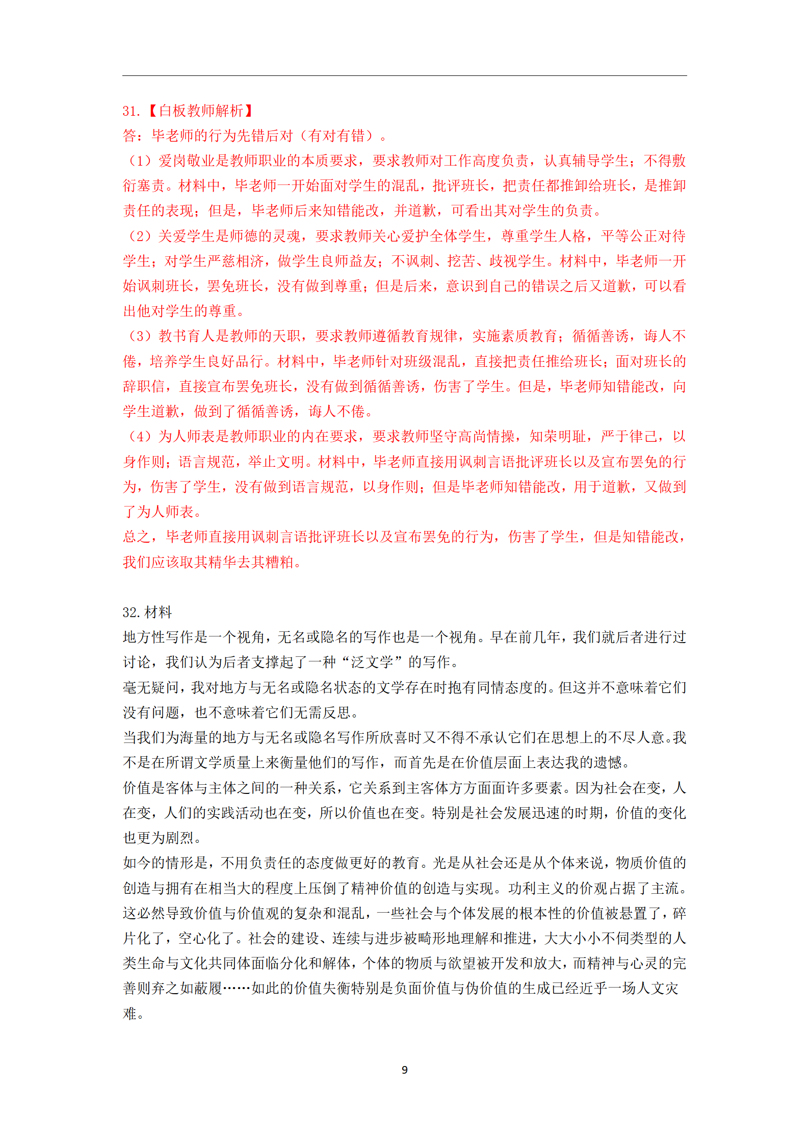 2020年下半年教师资格考试中学《综合素质》真题与详析