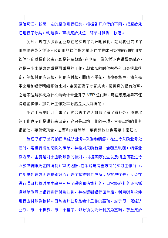 会计实习报告范文