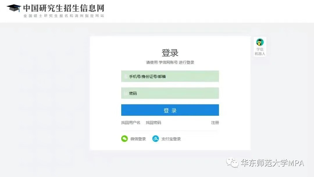 华东师范大学研究生招生网站(华中师范大学研究生招生网)