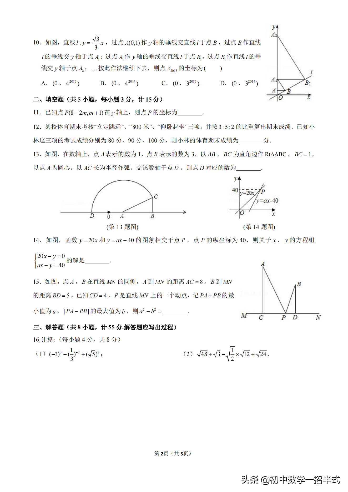 2022工大附中8年级数学寒假作业（1）