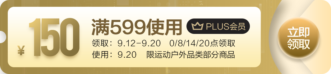 京东商城  PLUS会员 运动户外超级品类日 领满599减150/满999减250券