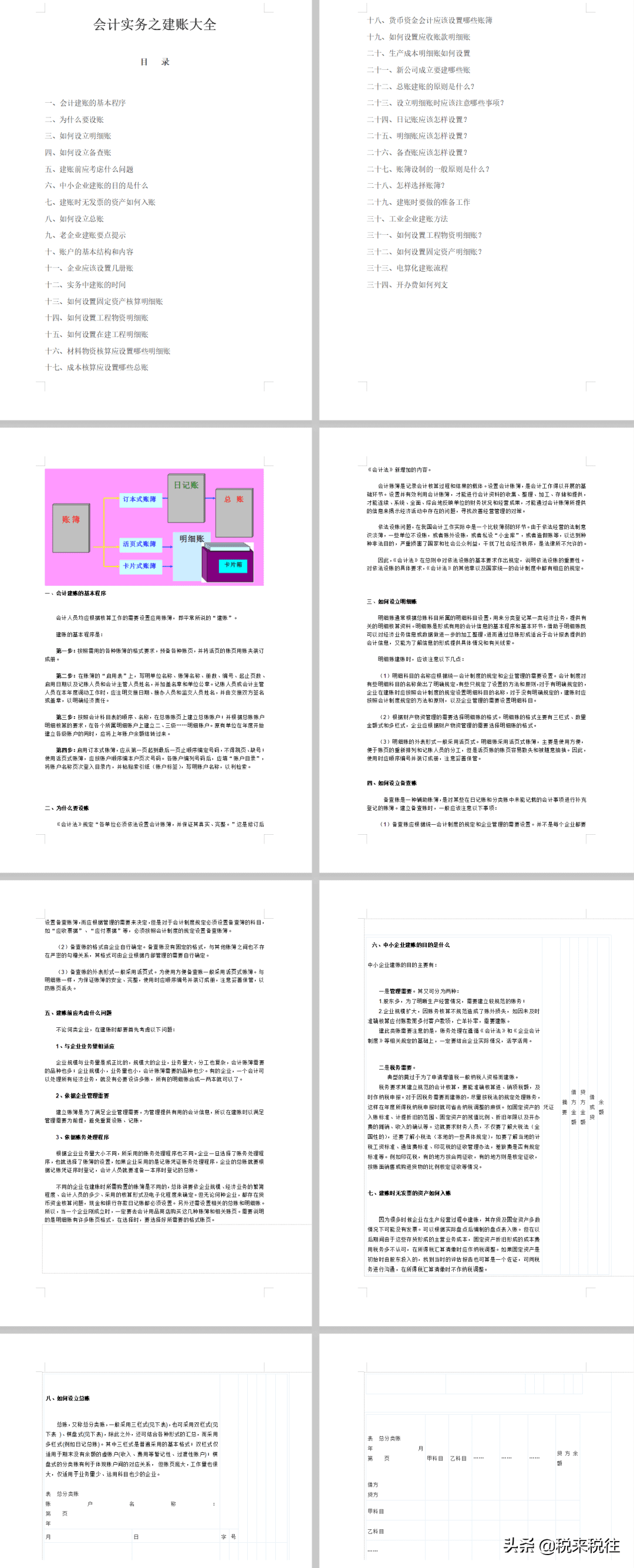 会计培训资料