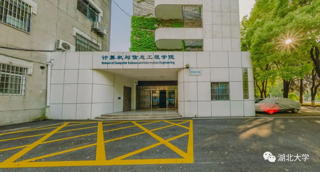 湖北大学计算机学院(湖北大学的计算机专业怎么样)