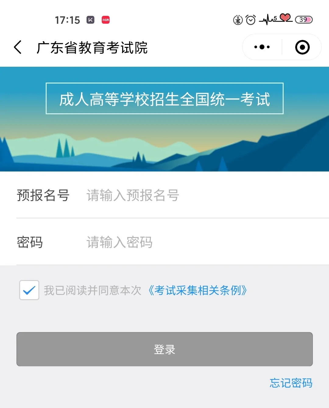 广东省成人高考报考攻略