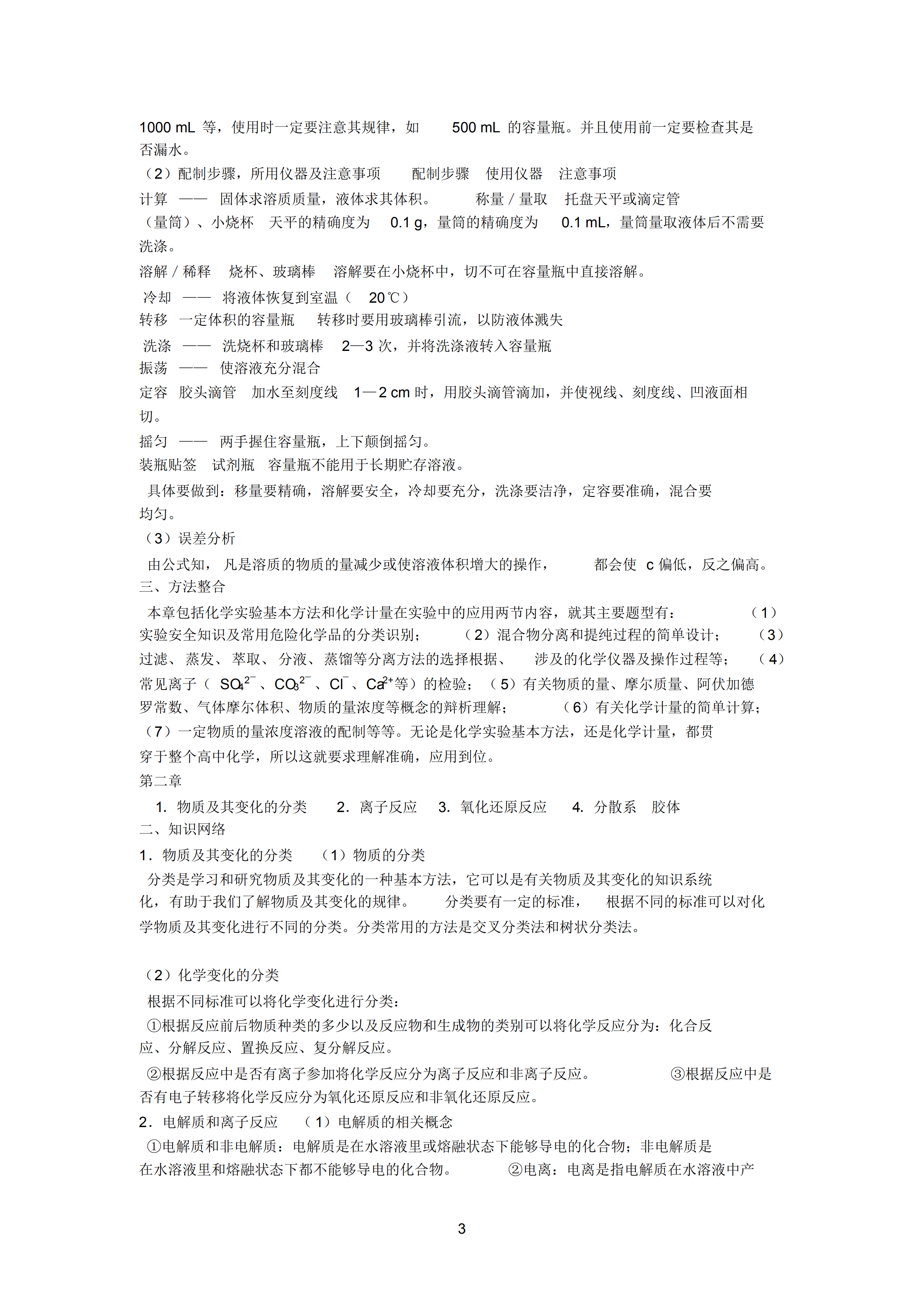 高一化学知识点总结归纳(高一化学需要背的知识点)