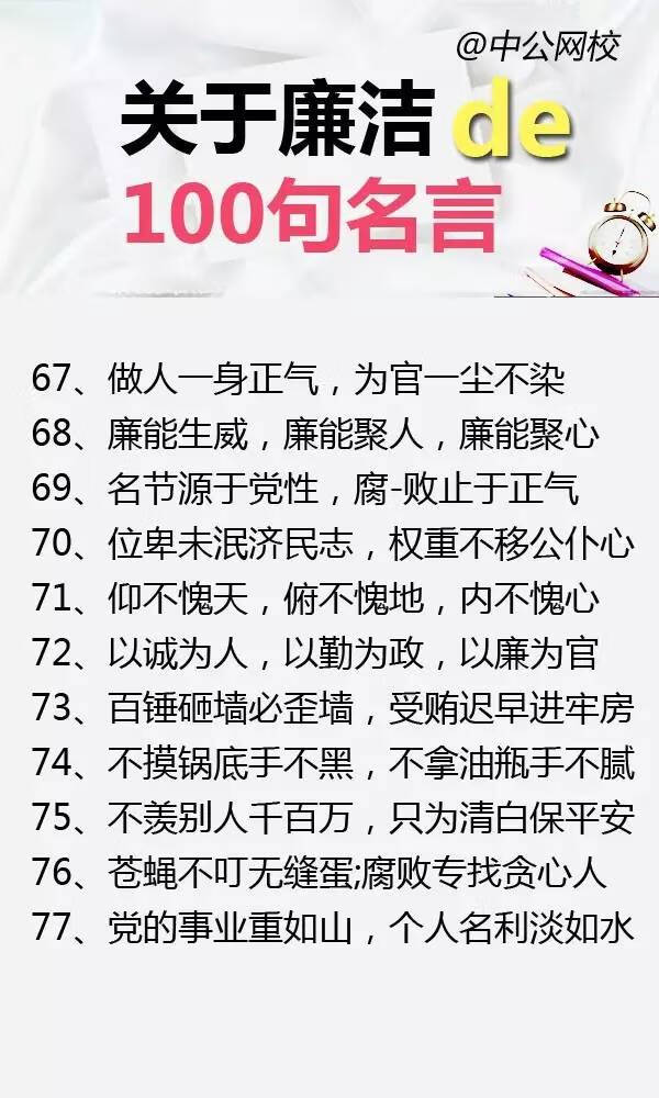 关于廉洁的100句名言名句