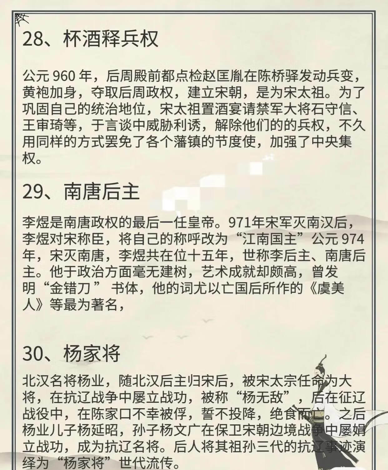 孩子应该知道的40个中国历史典故