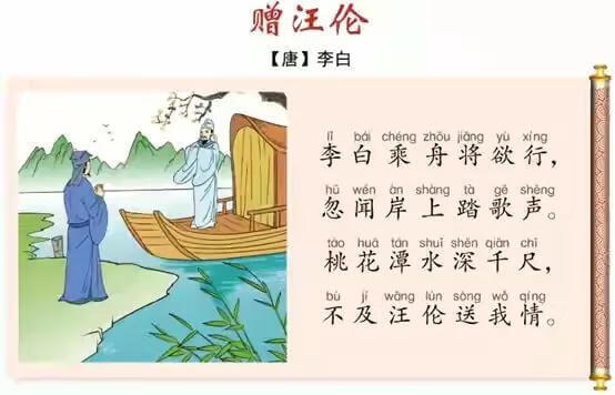 不及汪伦送我情的意思(赠汪伦到底是送还是赠)