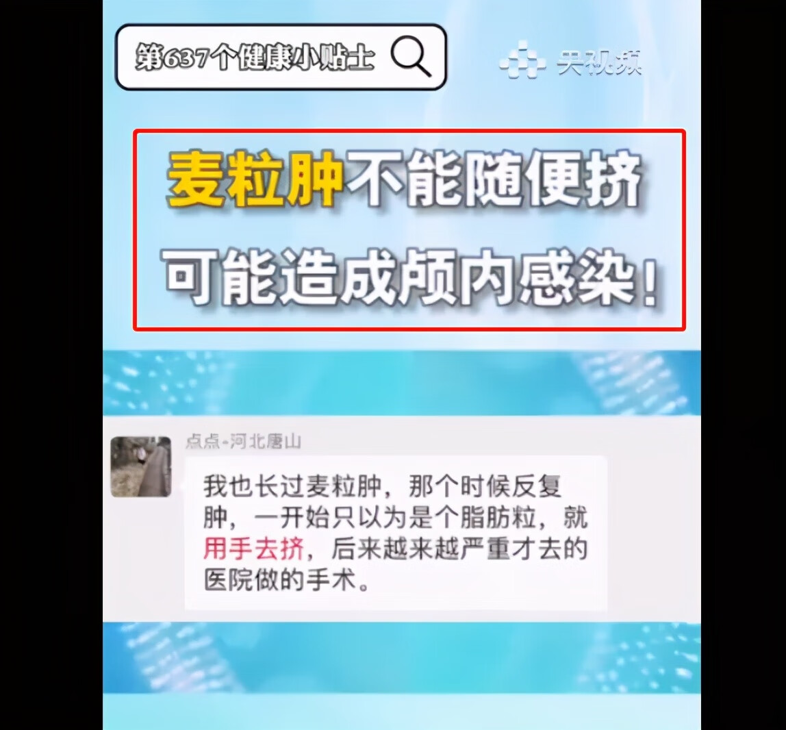 麦粒肿图片(麦粒肿刚开始的图片)