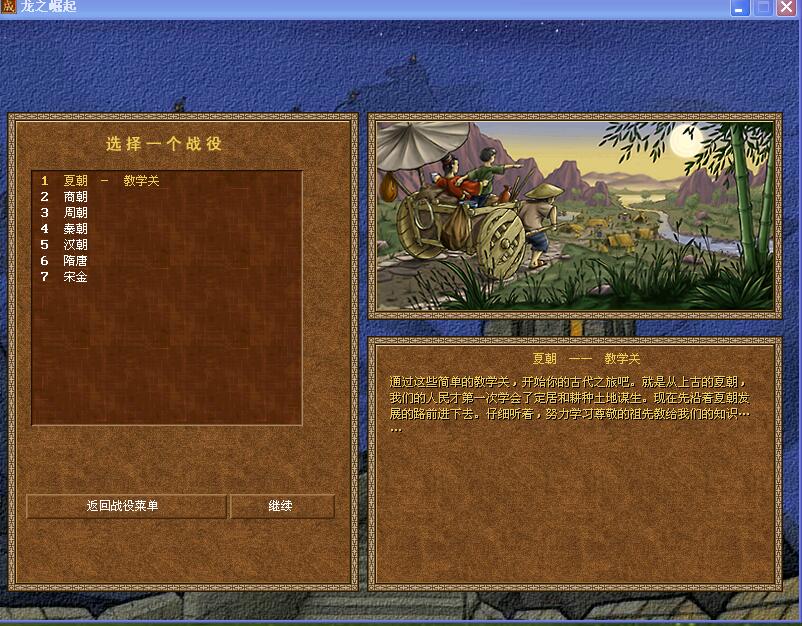 龙之崛起帝王之路皇帝龙之崛起