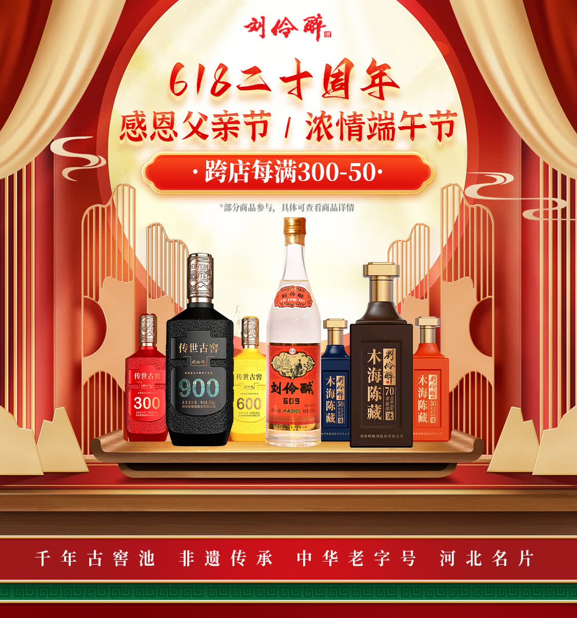 千年传承 美酒刘伶醉