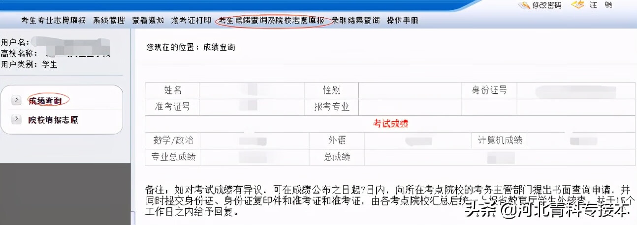 必须收藏｜2021年河北专接本考试成绩查询流程是什么？