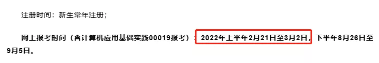 速看！多个省市公布2022年自考报名时间