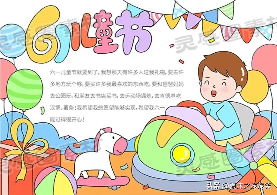 有关六一儿童节的手抄报图片(六一儿童节漂亮手抄报)