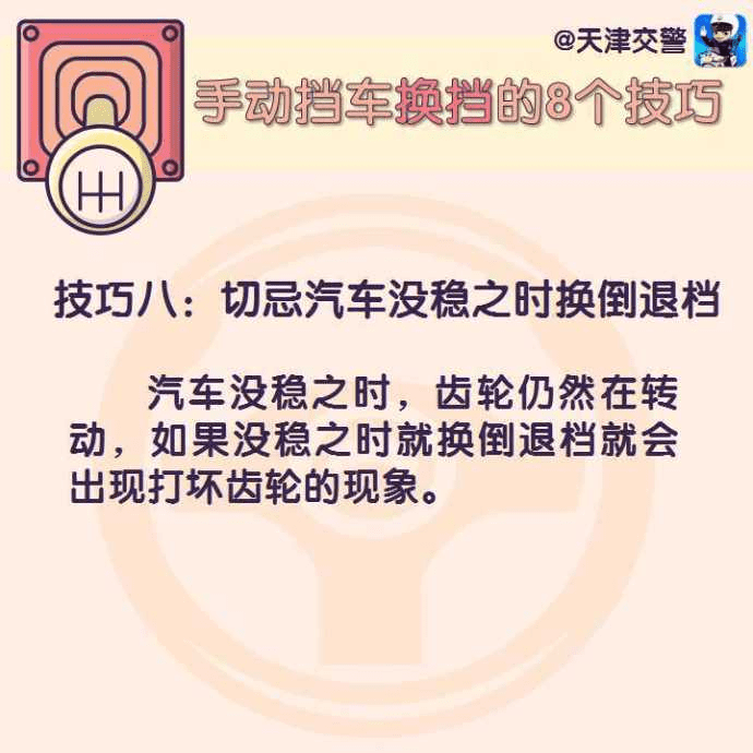 手动挡换挡技巧(换挡手法姿势)