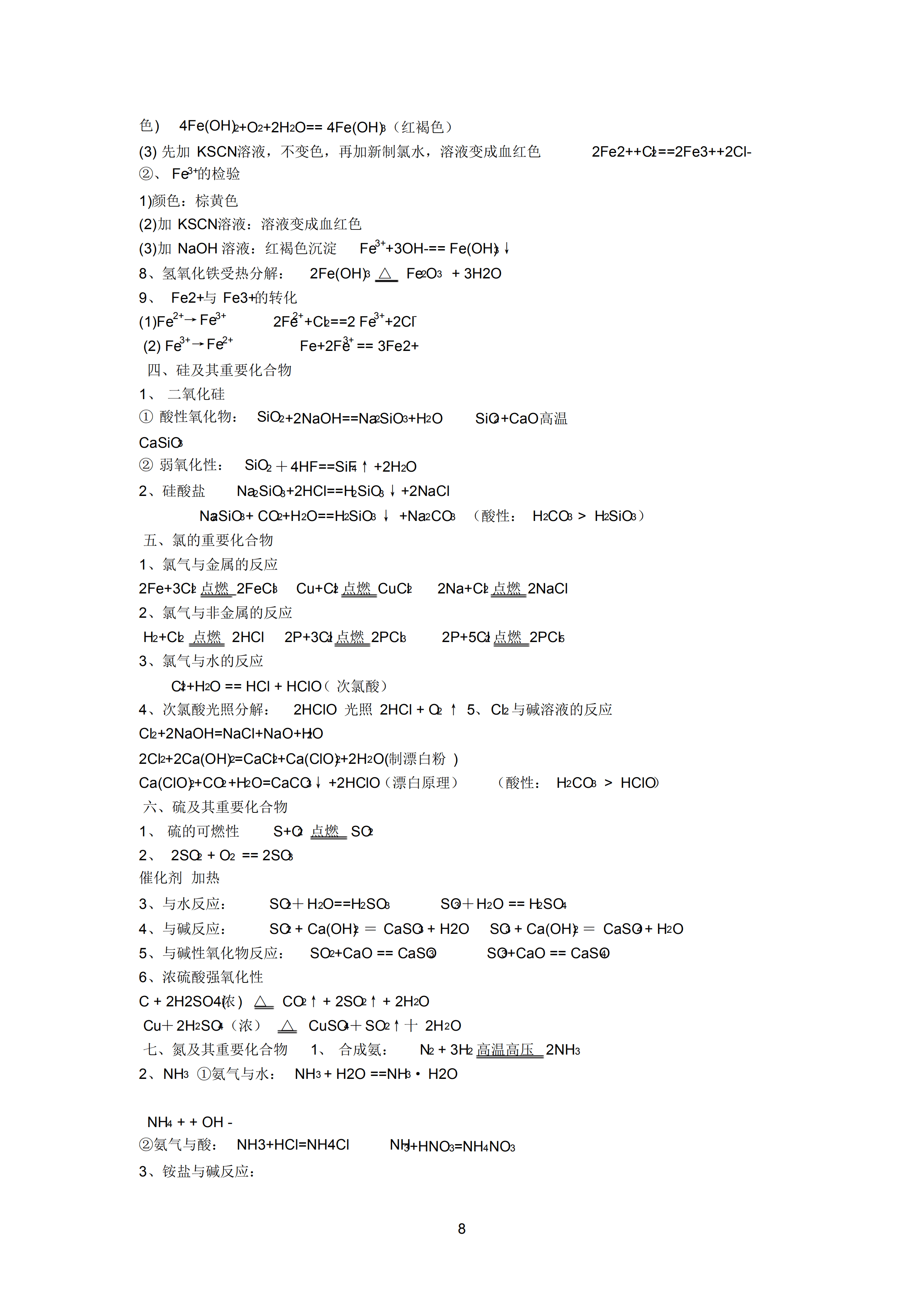 高一化学知识点总结归纳(高一化学需要背的知识点)