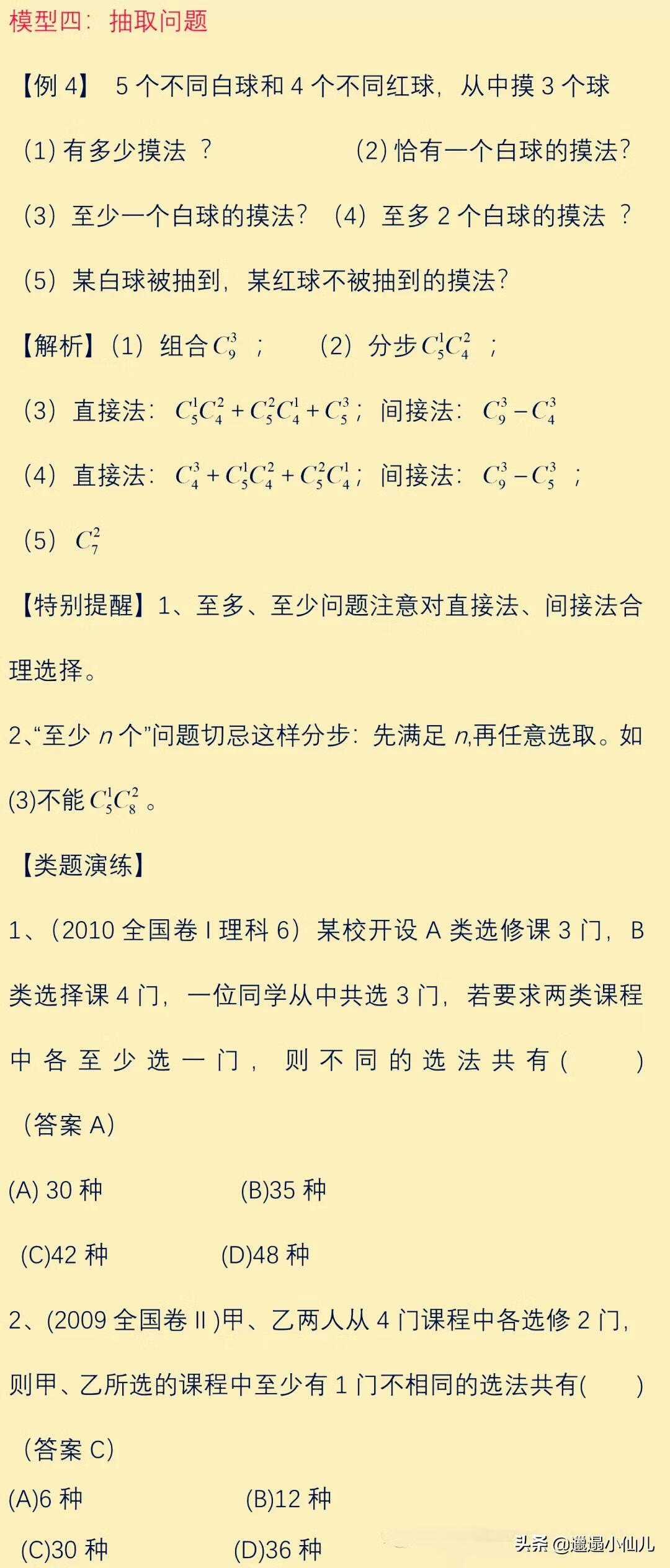 高中数学排列组合讲解(高中数学排列组合经典题型)