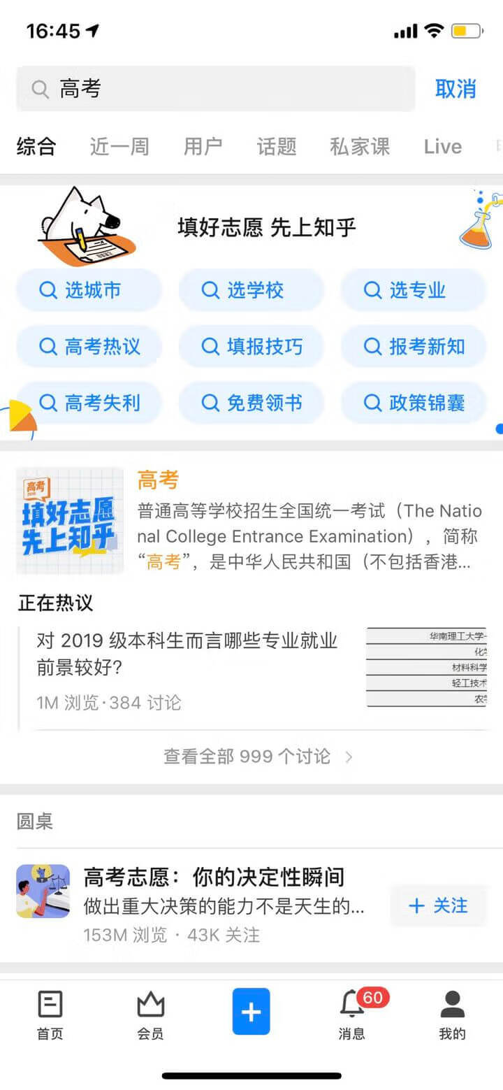 这些超好用的高考填志愿APP，你值得拥有