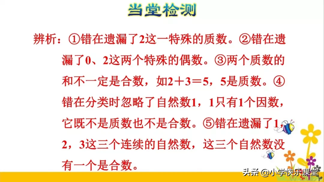 一位数中最小的合数是几(所有的偶数都是合数这句话对吗)