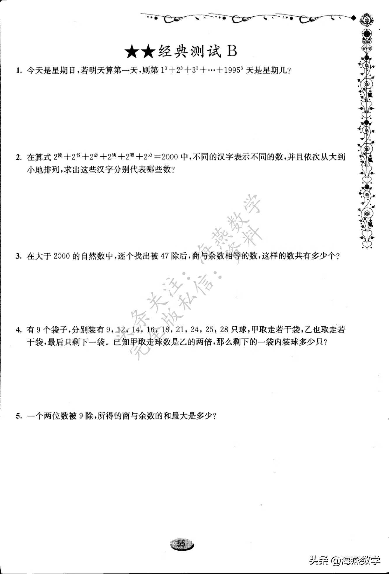 四年级数学奥数题(四年级数学难度大吗?)